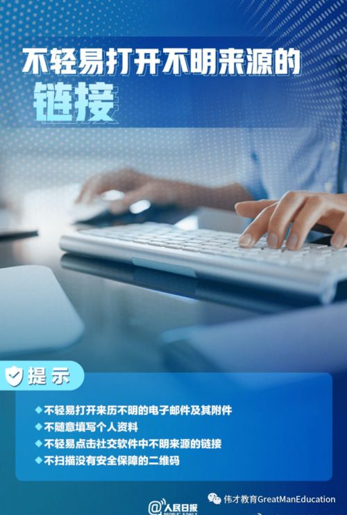 伟才九月网络信息安全预警与软件开发防护指南