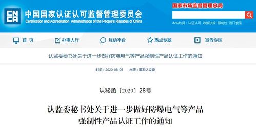 好消息！这三类产品的CCC认证获国家认监委助力，网络与信息安全迎来新突破